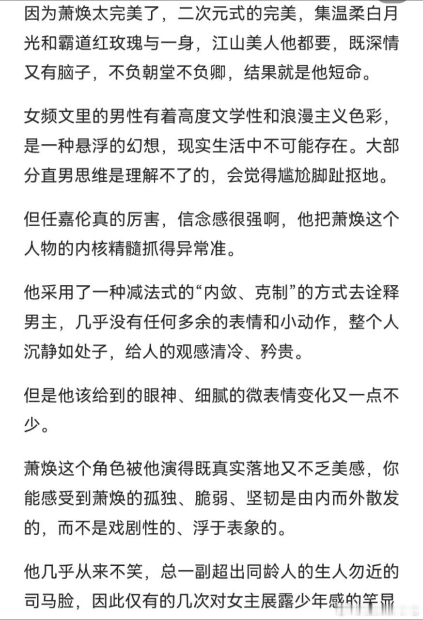 任嘉伦演戏精准抓住角色内核，无论题材所有作品都用心演绎，外形佳、实力与态度并存，