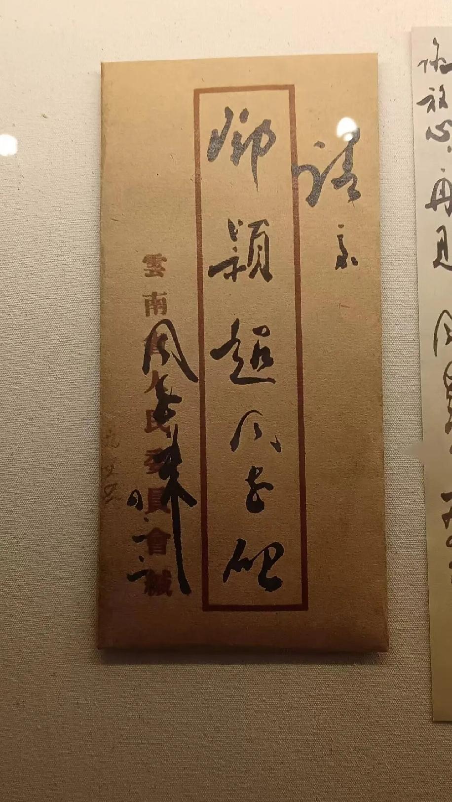 邓颖超纪念馆展出的周恩来写给邓颖超的信。我们看落款是1955年4月12日，这是特