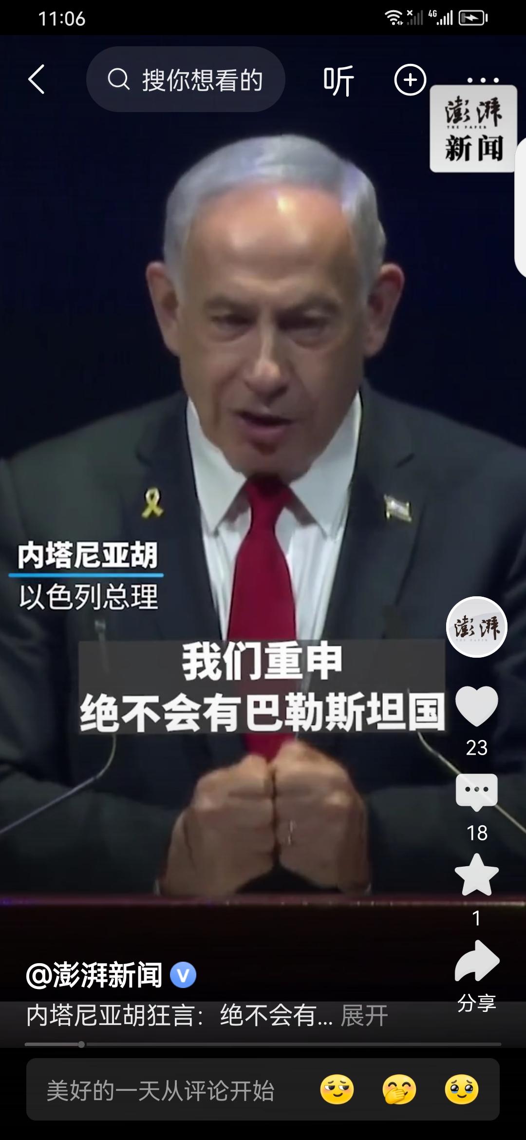 内塔尼亚胡重申不会有巴勒斯坦国，已通过在约旦河西岸建犹太人定居点，建3401套居