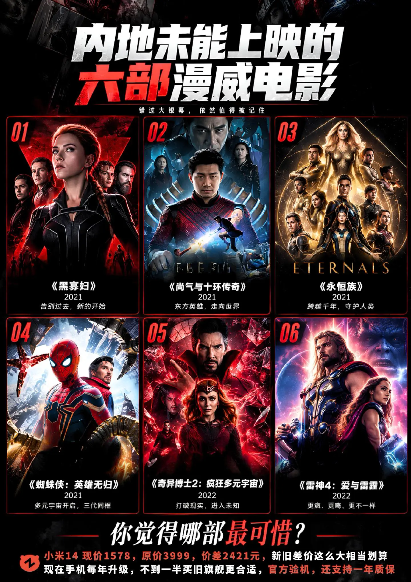 你觉得哪部最可惜？