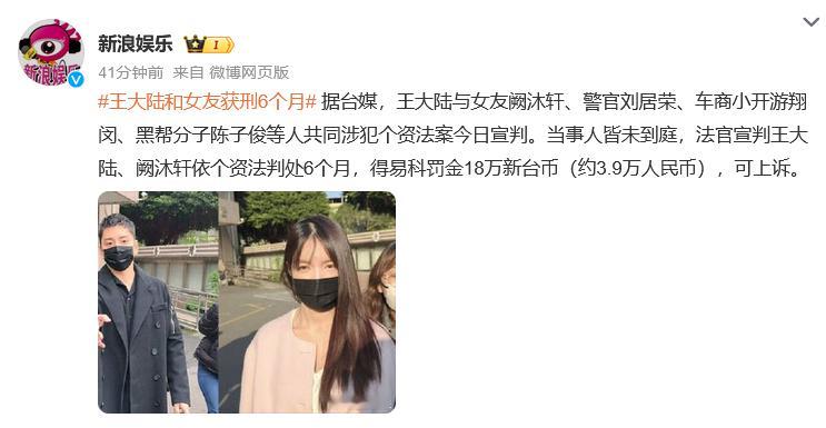 王大陆和女友获刑6个月出事前几年，王大陆在内地作品数量非常多，现在彻底凉凉，未