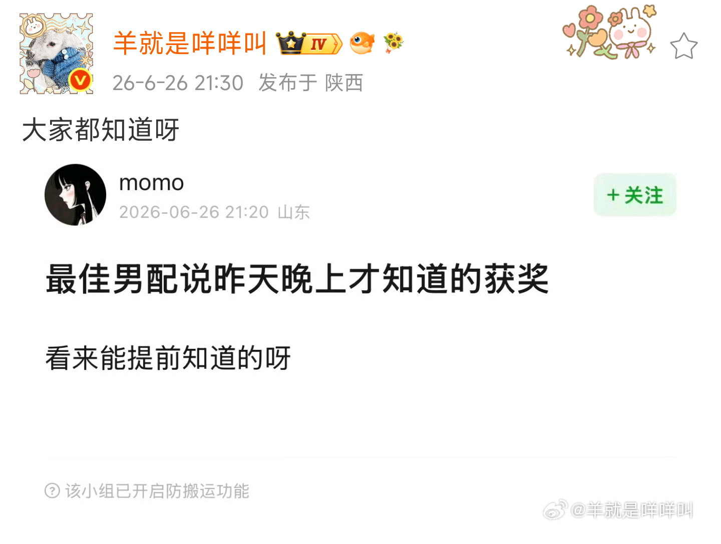 所以消息都是提前通知的是吧，通稿也早写好了（于昨晚就没去晚宴但是今天去了典礼）