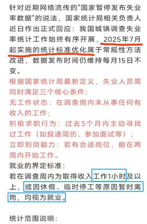 “根据国家统计局最新定义，失业人员需同时满足三个核心条件：1）无工作状态:在调