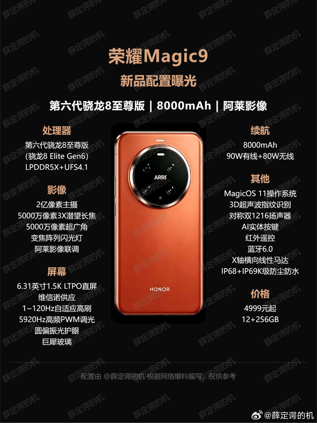 荣耀Magic9爆料：阿莱影像联调，电池更大了荣耀Magic9，配2nm第六代骁