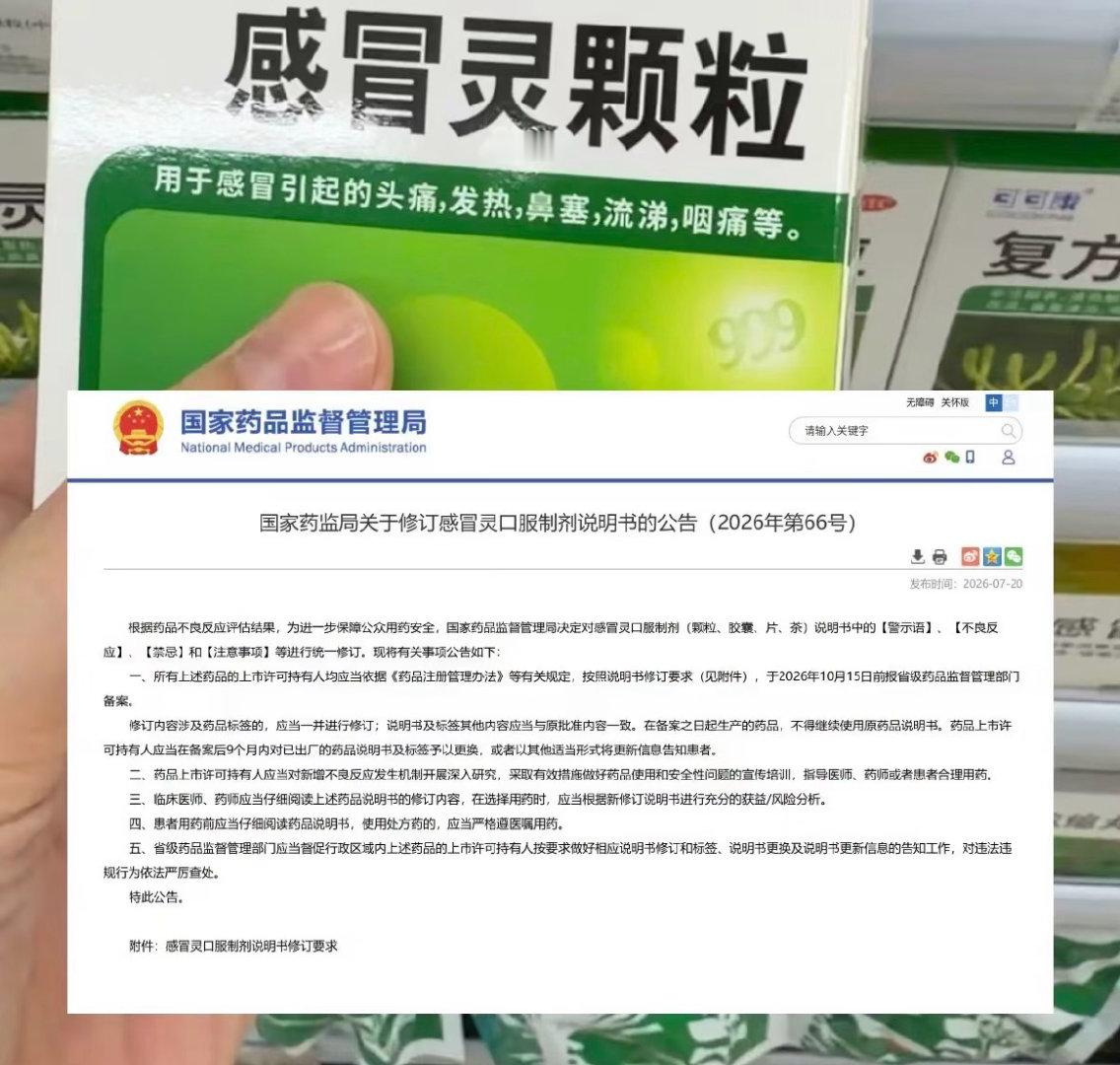 感冒灵被指服用期间禁止开车为什么吃完感冒灵后不能开车了近日，国家药监局发布第6