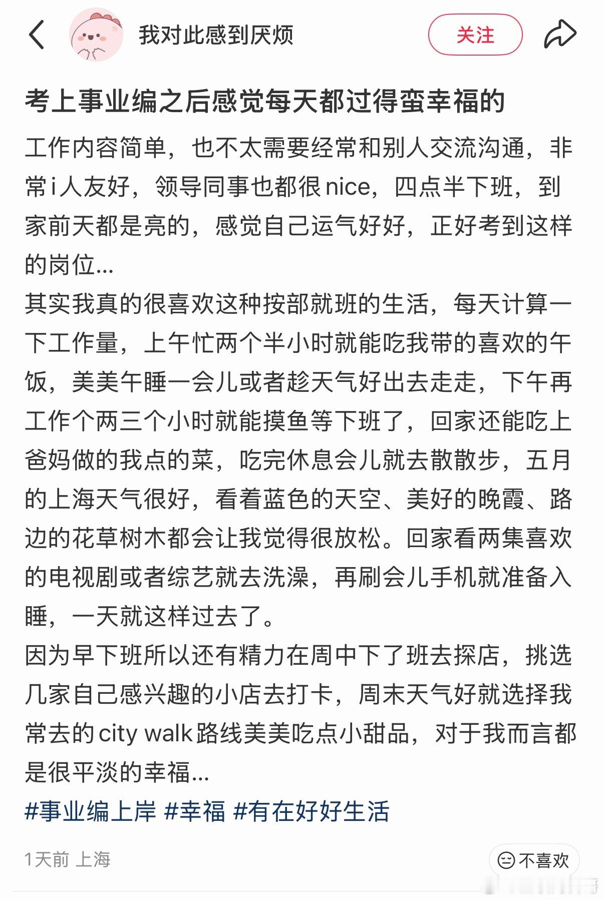 考上事业编之后的真实生活状态！