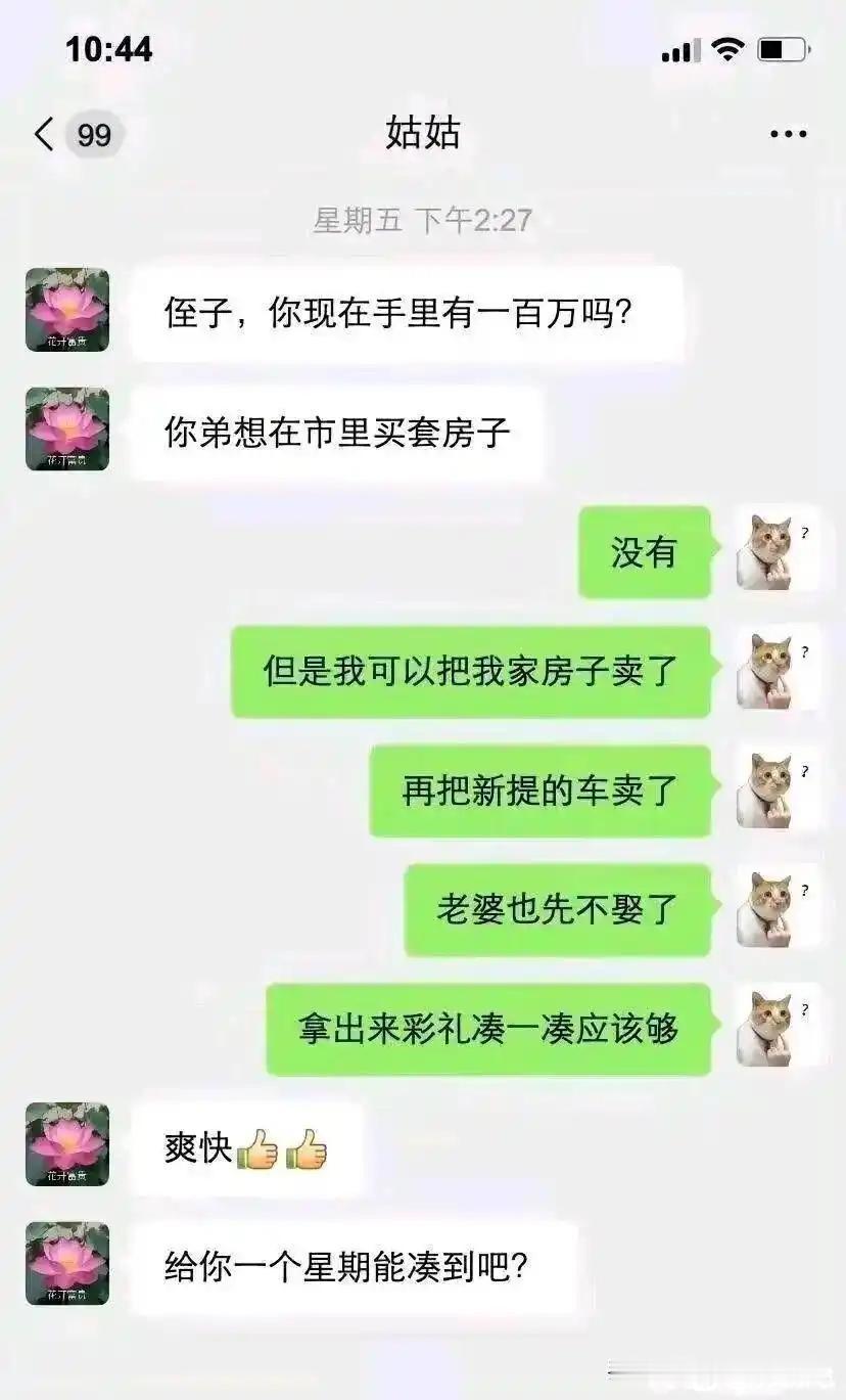 现实中没有这种亲戚吧