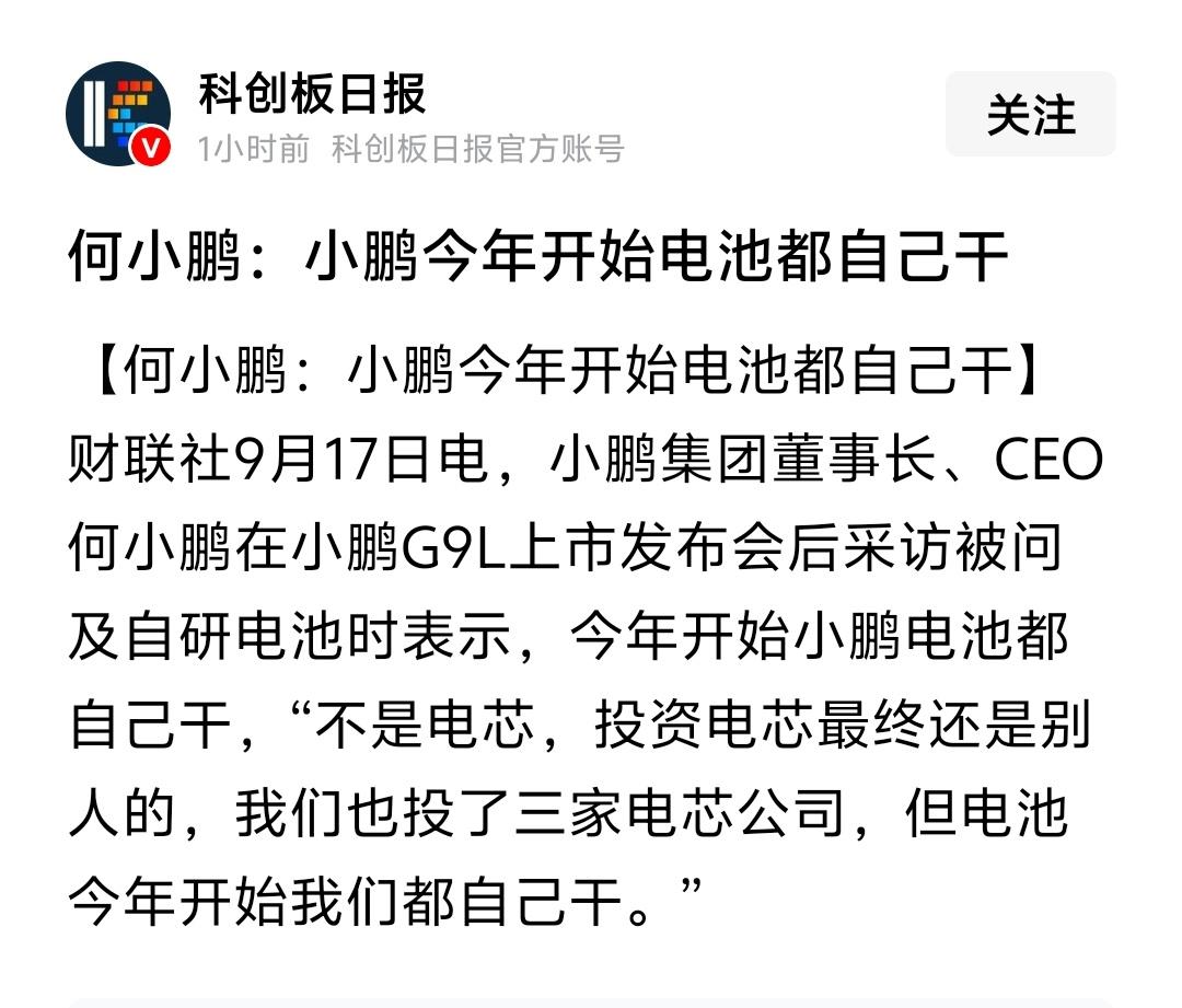 宁德时代再次被排除在外，小鹏汽车宣布:今年开始，电池都自己干。但不是电芯，电