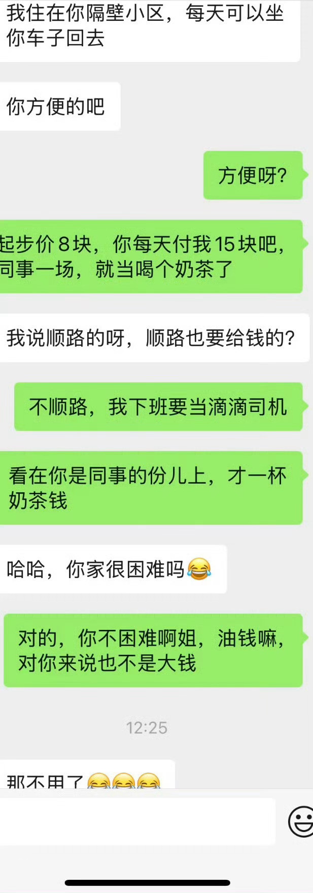 同事要蹭我车