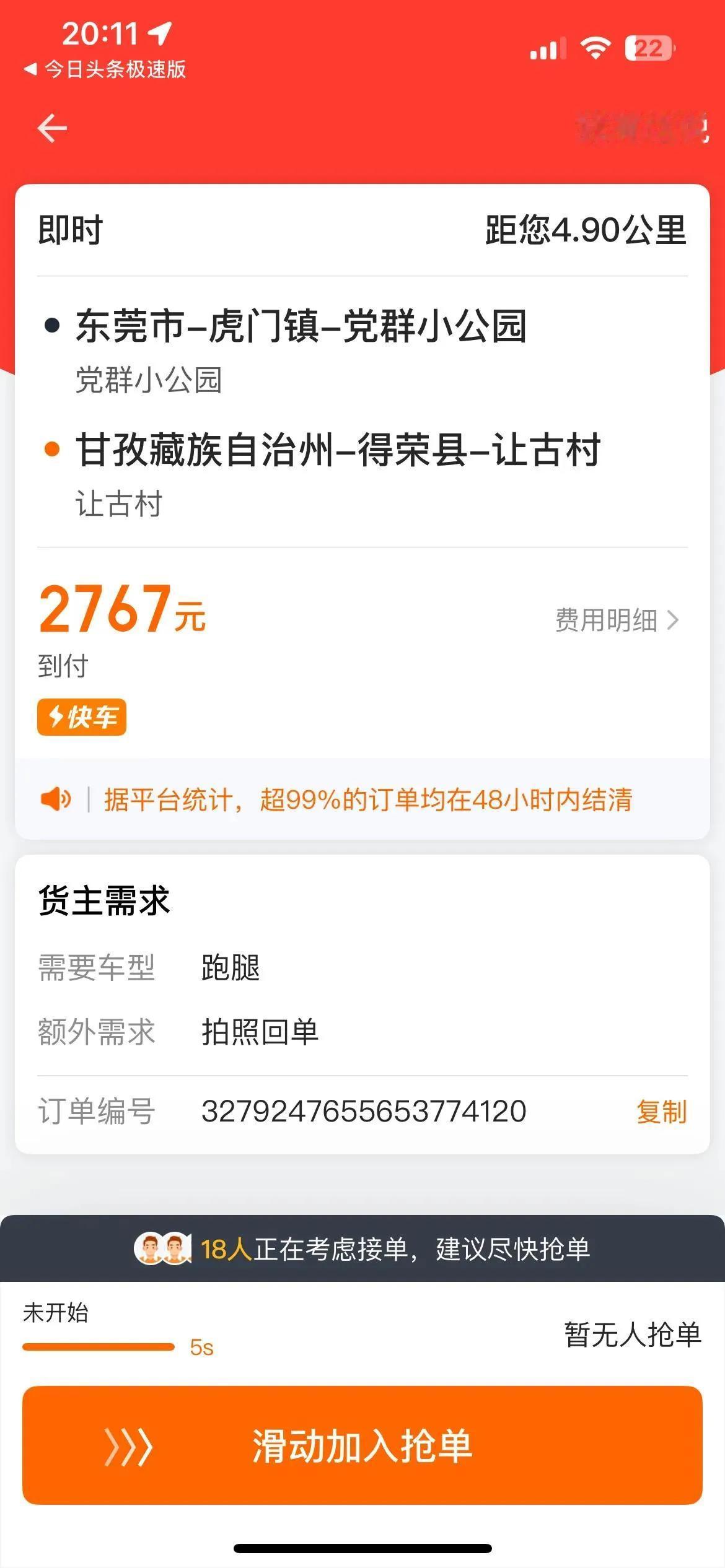 半天没单子，刚刚来了一单，这种单要不要接！奶奶的，平台连一点底