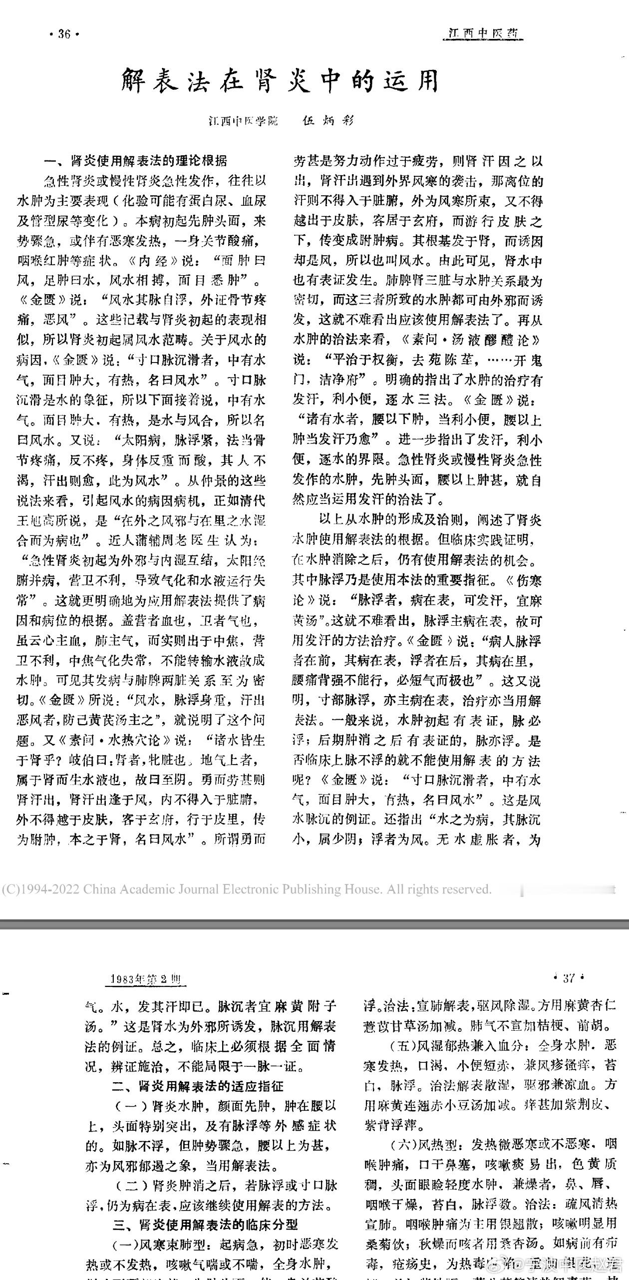 好可爱的国医大师伍炳彩[大笑][大笑][大笑]听大师讲《金匮要略》，他提到自己三