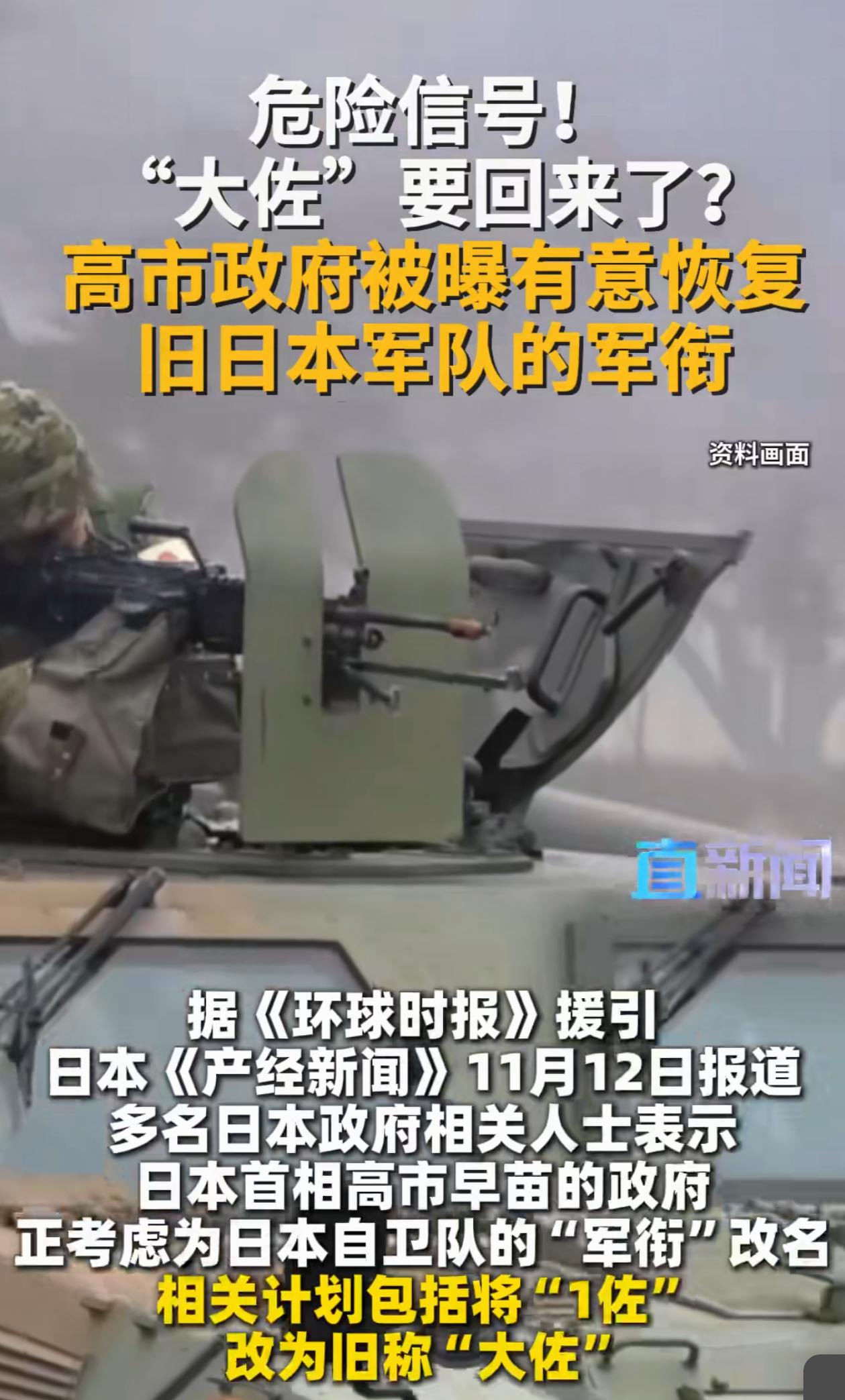 必须警惕日本考虑恢复大佐，改掉现在的军衔，换回以前的旧军衔和兵种！这是危险信号