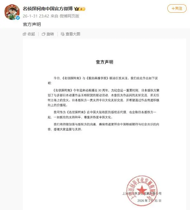 又一起! “柯南”与辱华漫画联动, 柯南中国紧急发布声明