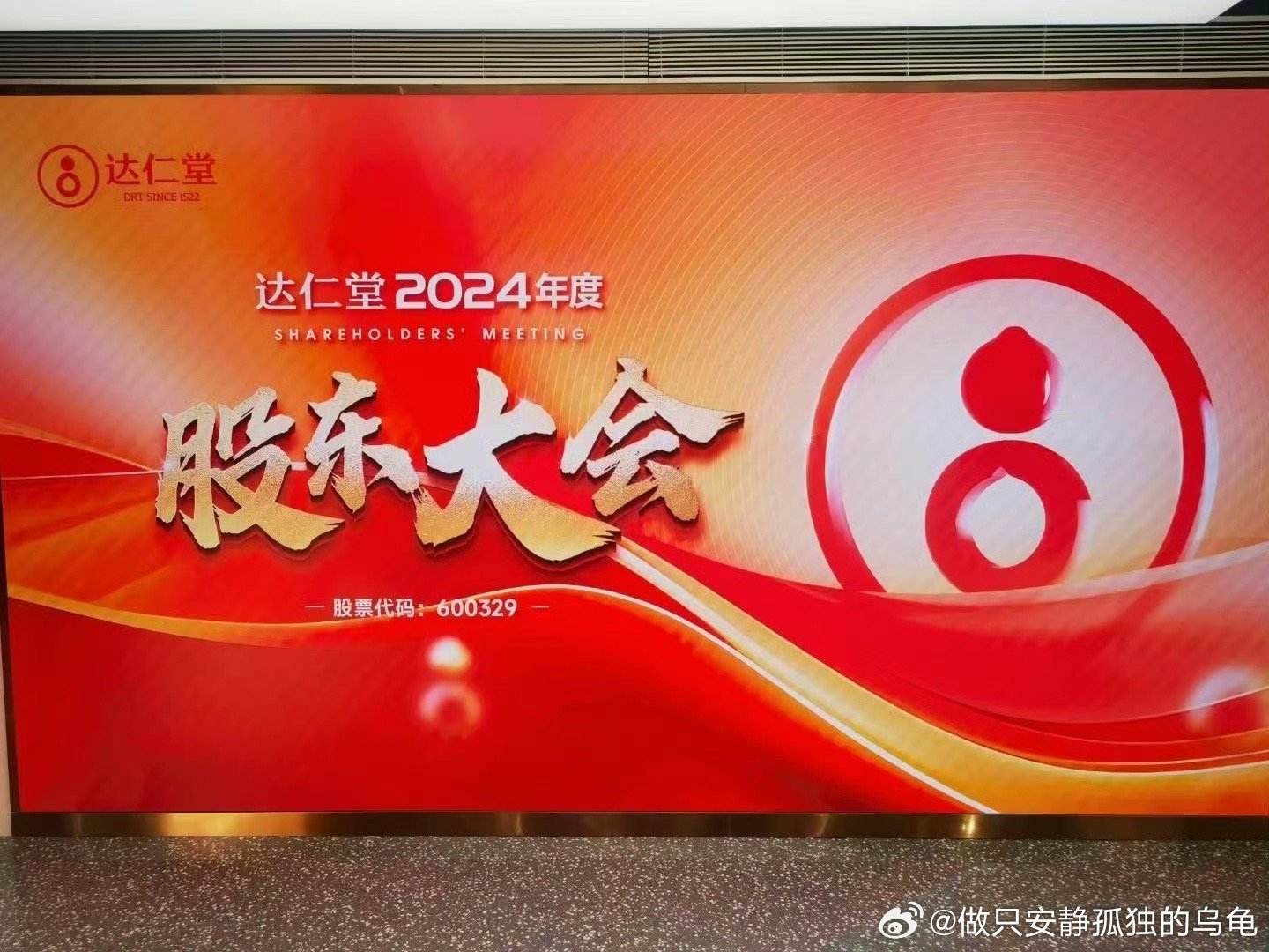 林总去了达仁堂​​​