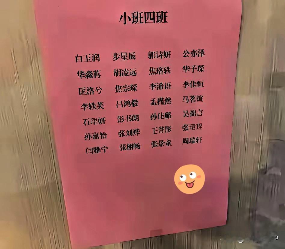 今年幼儿园新生报到，老师点名差点没崩溃。全班30个娃，一大半听着像从修仙剧组跑出
