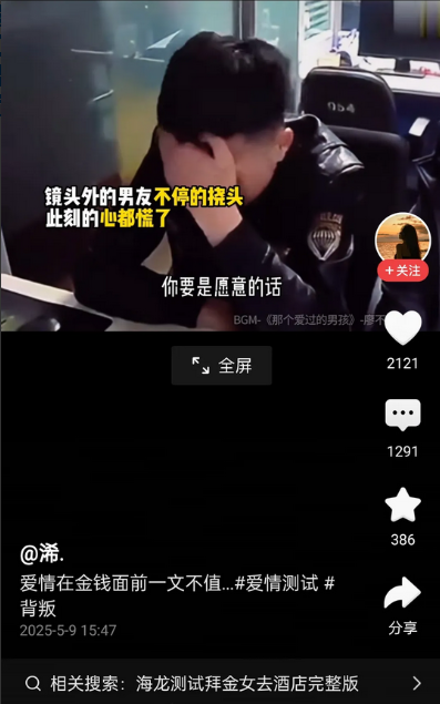 用十万试探爱情，结局扎心了