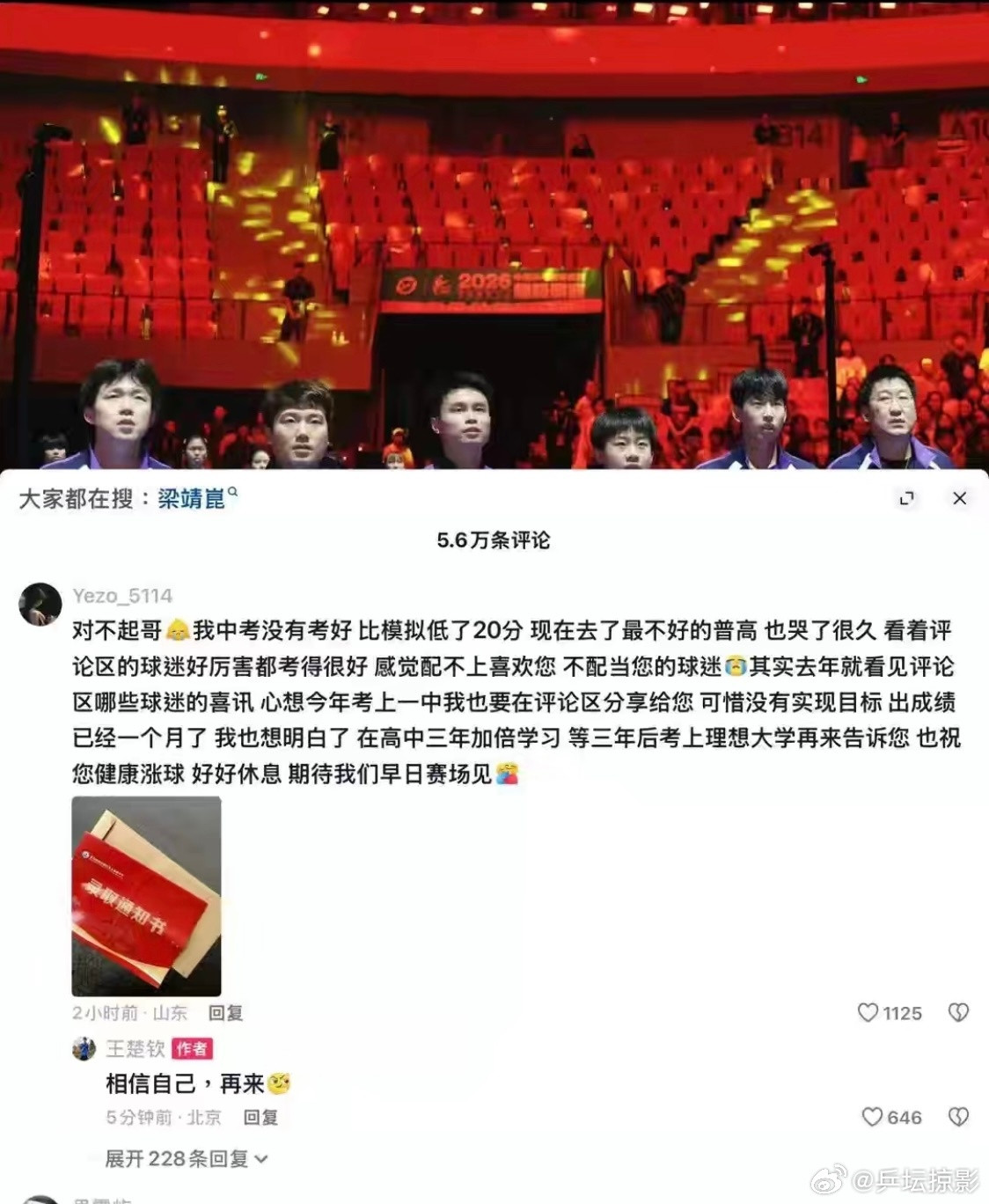 王楚钦安慰球迷王楚钦人真好，安慰球迷。