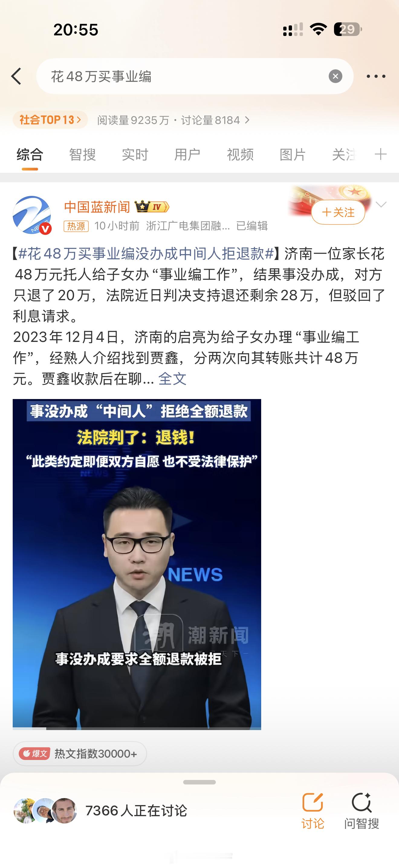 花48万买事业编这个词条一出来我就猜八成是俺大山东的