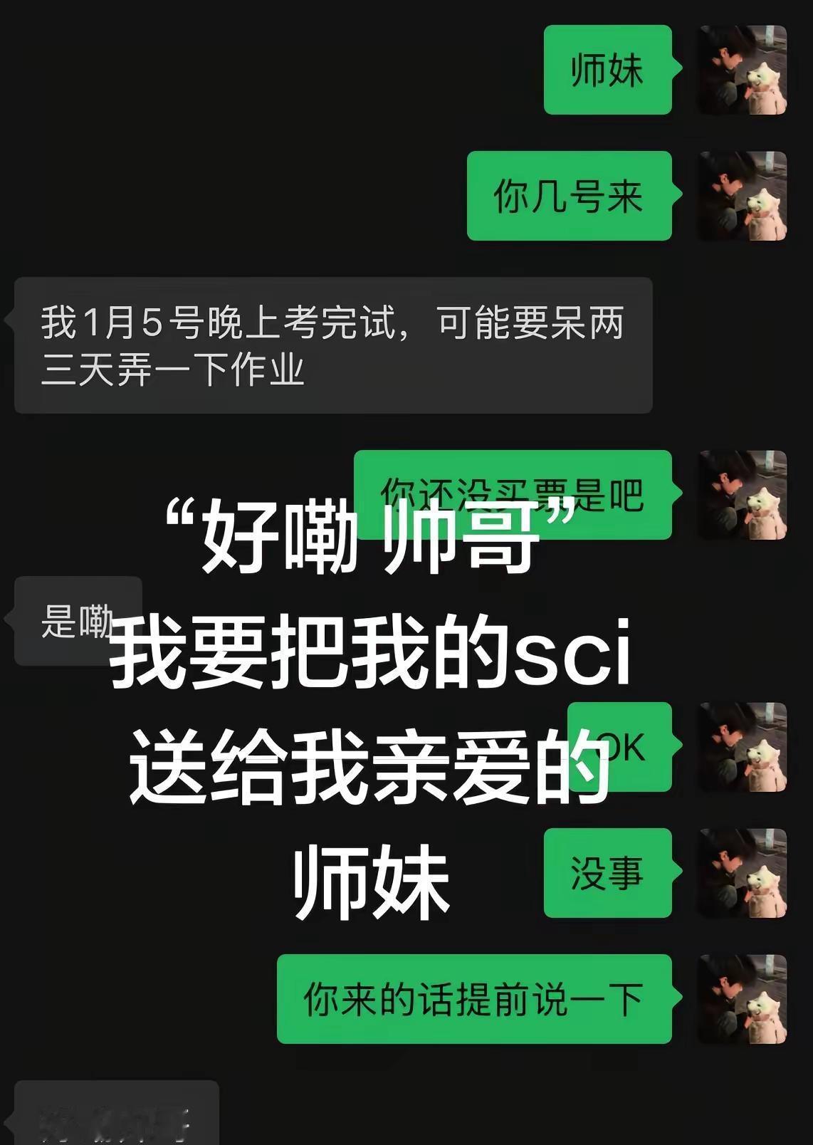 我要送我师妹一百篇sci
