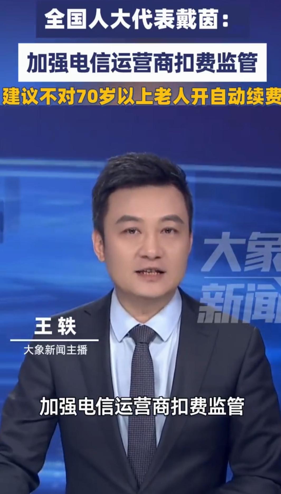 强烈建议：70岁以上老人，别再开自动续费了！全国人大代表这个建议，真的说到