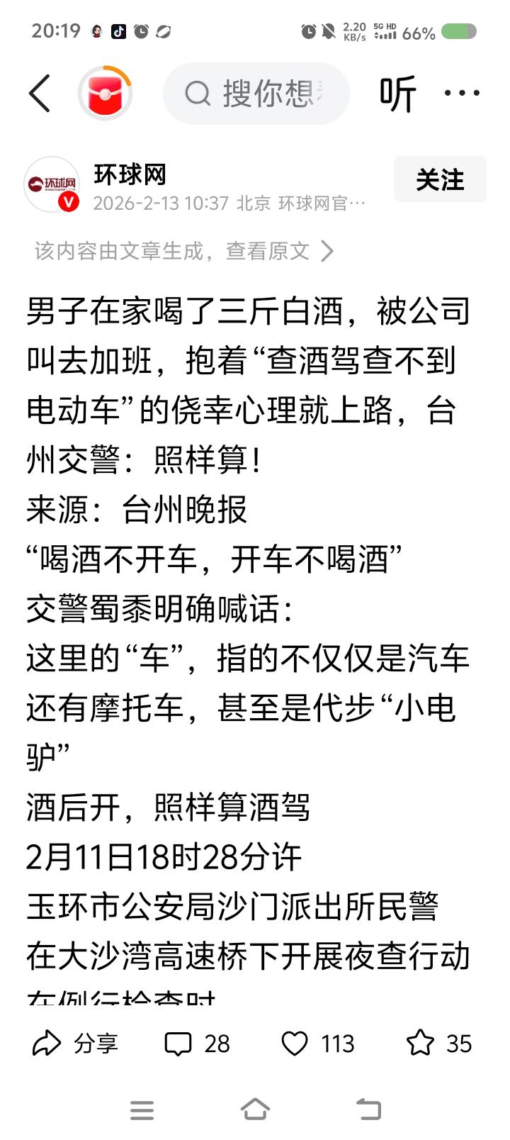 酒驾包括酒后驾电动车摩托车么——据报道，一男子喝了三斤白酒，不料单位让加班。他
