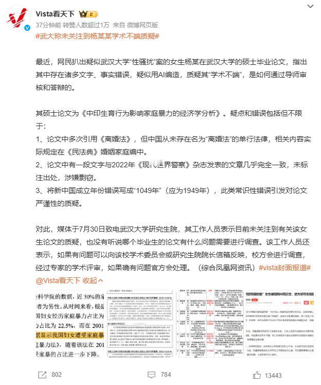武汉大学最新回应来了，还在耍官腔呢。昨天，记者打电话到武汉大学，5大工作人员