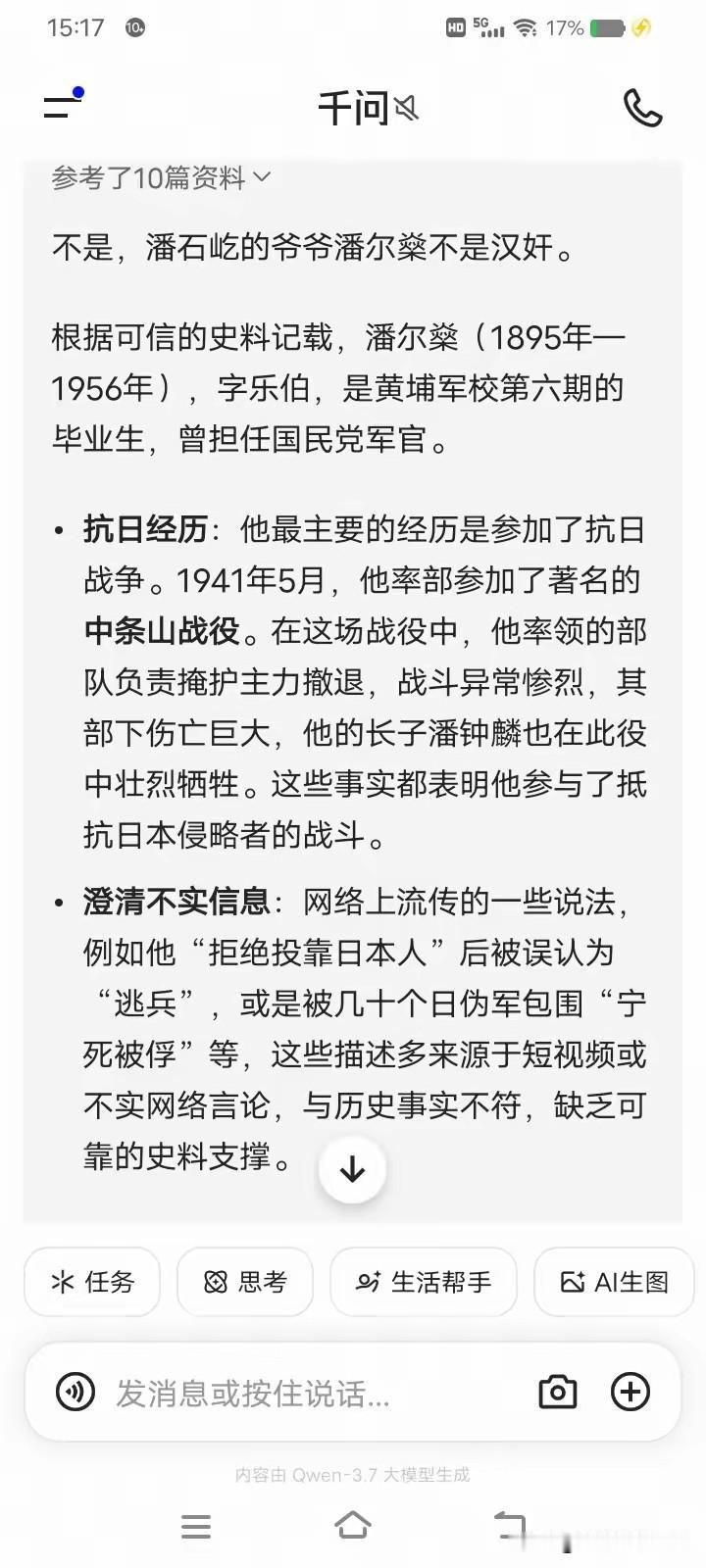 潘石屹的爷爷潘尔燊不是汉奸，而且还是参加中条山战役的国民党军官，其大儿子也在战斗