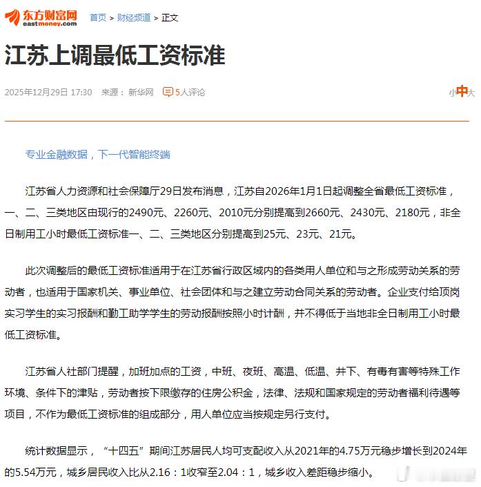 市值瞭望江苏省人力资源和社会保障厅29日发布消息，江苏自2026年1月1日起调