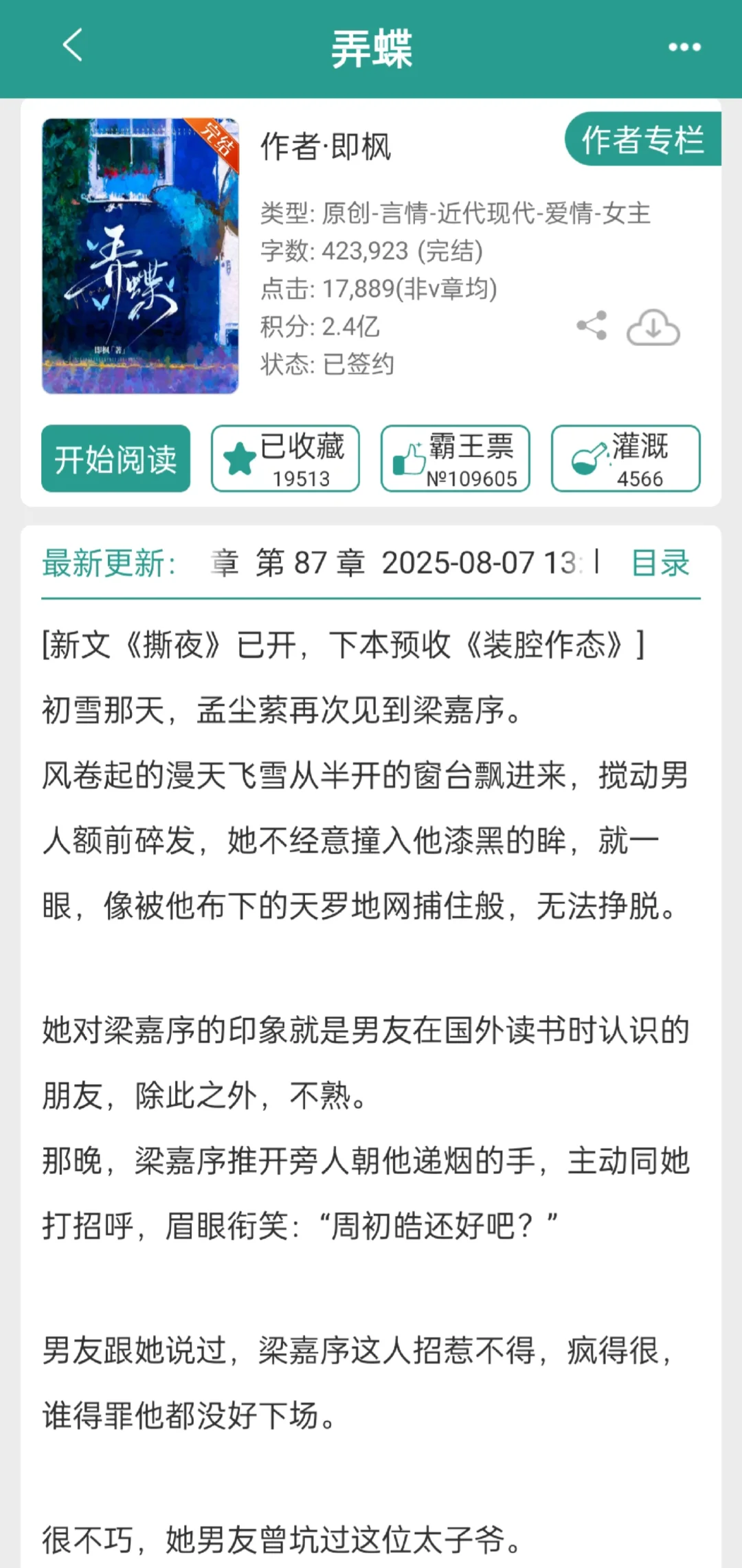 超香的京圈太子和白月光的暧昧拉扯！