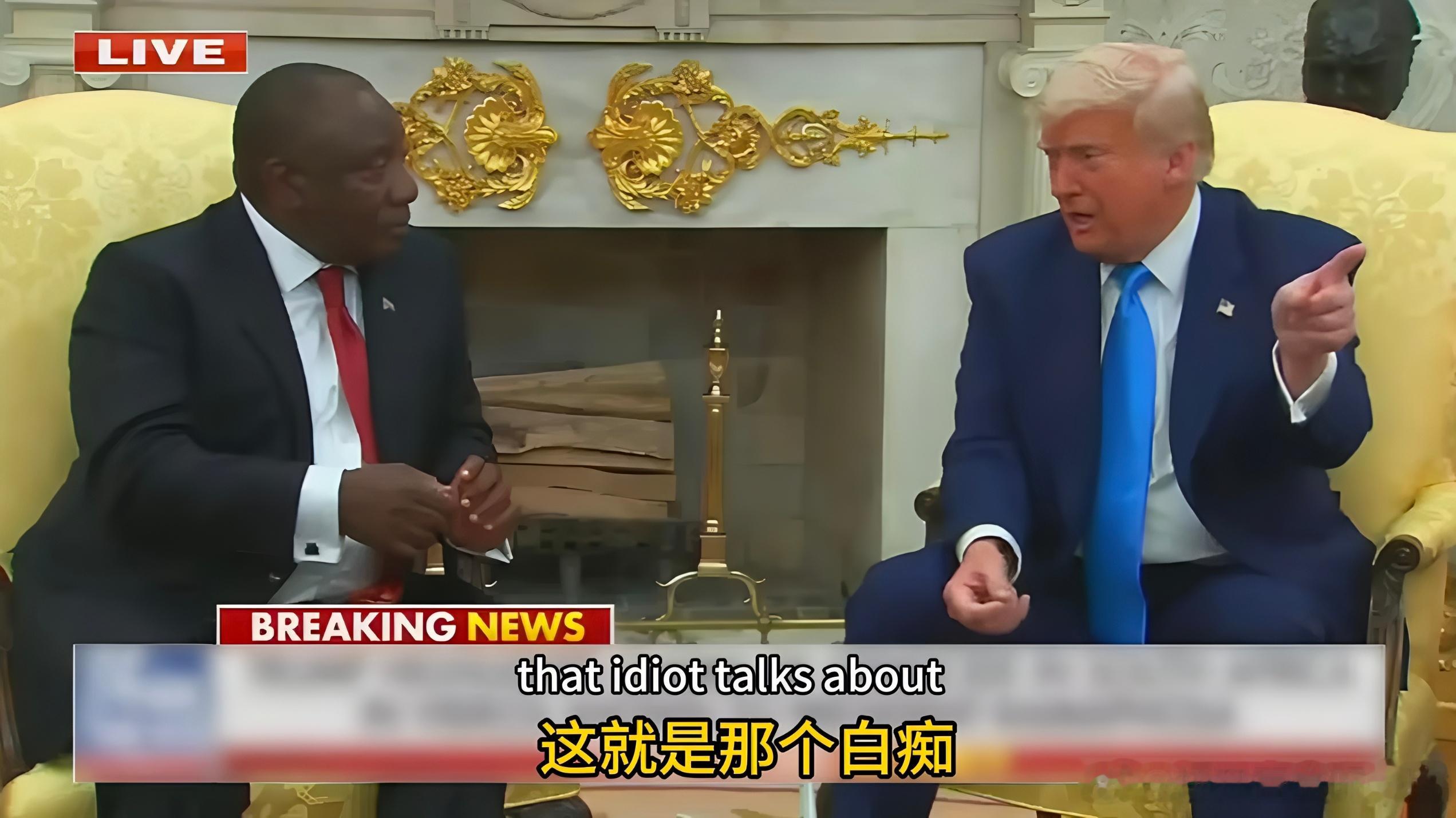 特朗普与南非总统拉马福萨会晤，主流媒体基本都在报道现场关灯播放VCR的离奇桥段，