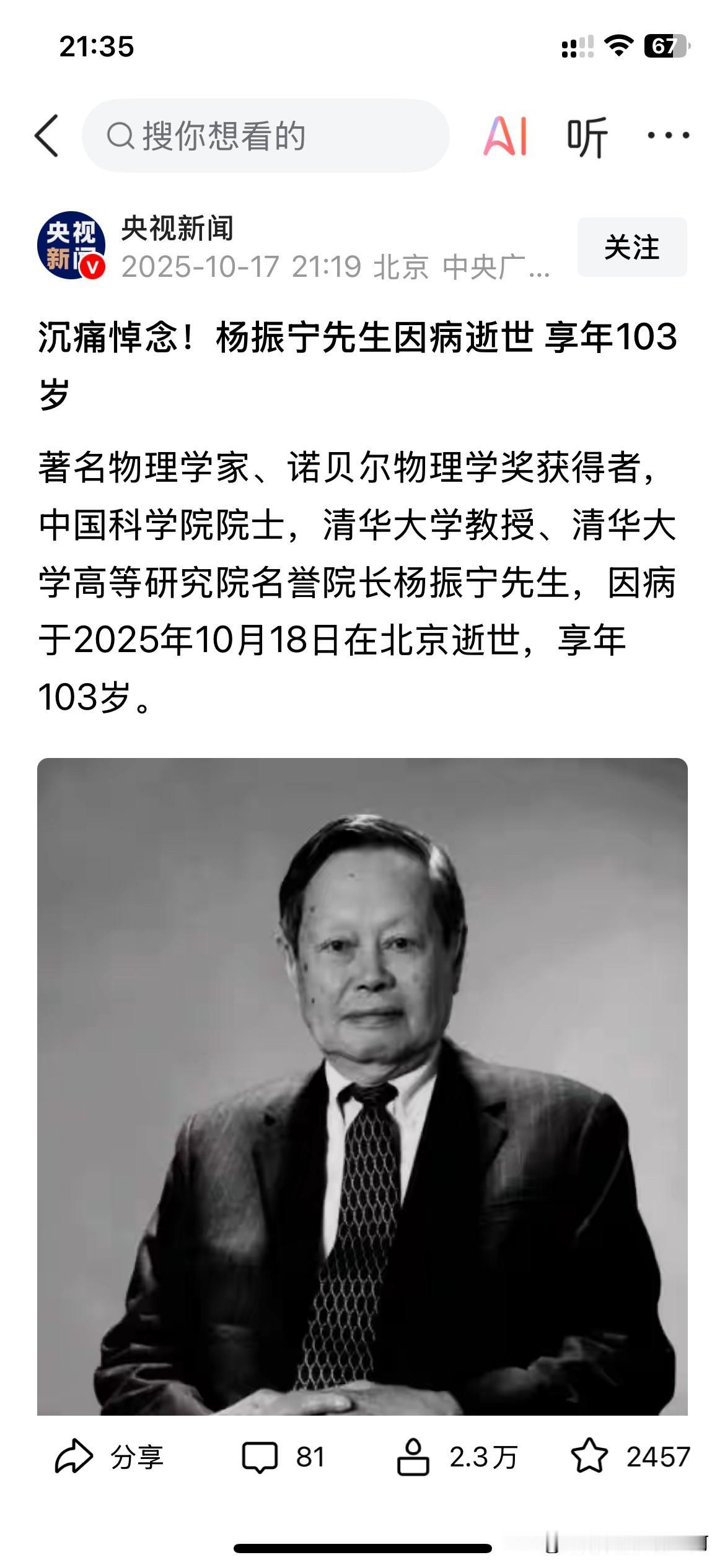 沉痛哀悼杨振宁先生,中国诞生的最伟大物理学家,诺贝尔奖的宇称不守恒,杨-米尔斯定