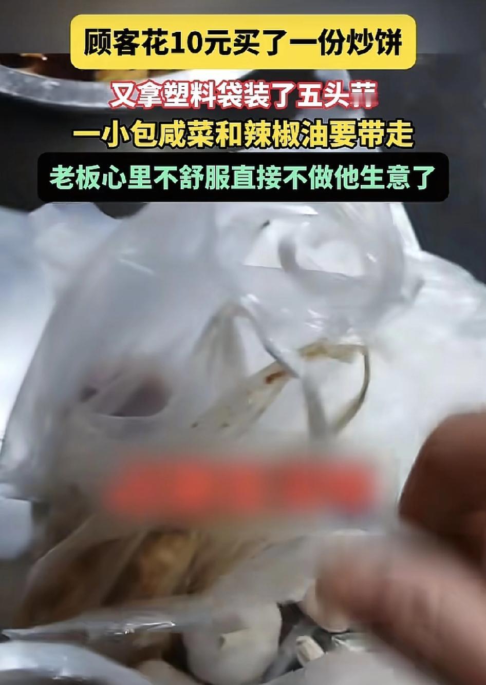 天津一男子在店里买了一份十块钱的炒饼，却连续诞生了几袋小料，其中有一袋是五头大蒜