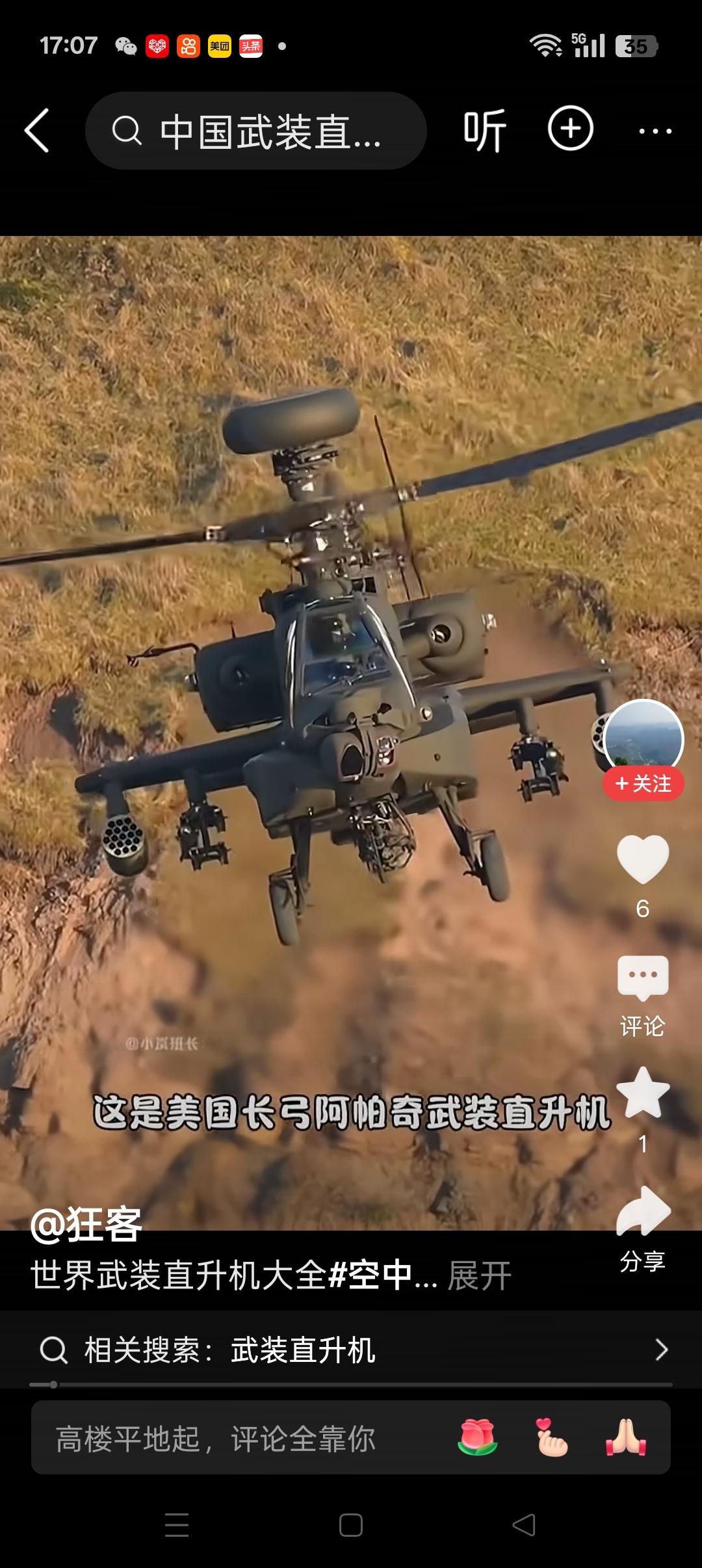 各国武装直升机大比武武装直升机是主要用于攻击坦克、支援登陆作战、