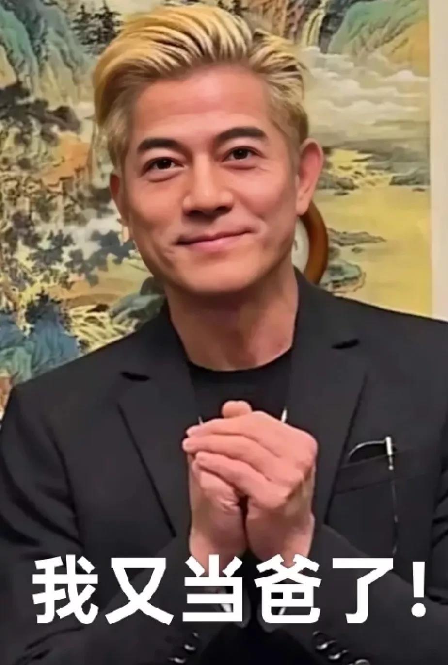 果然还是男人更懂男人，我问老公，郭富城都60了为什么还要拼3胎。我老公神秘一