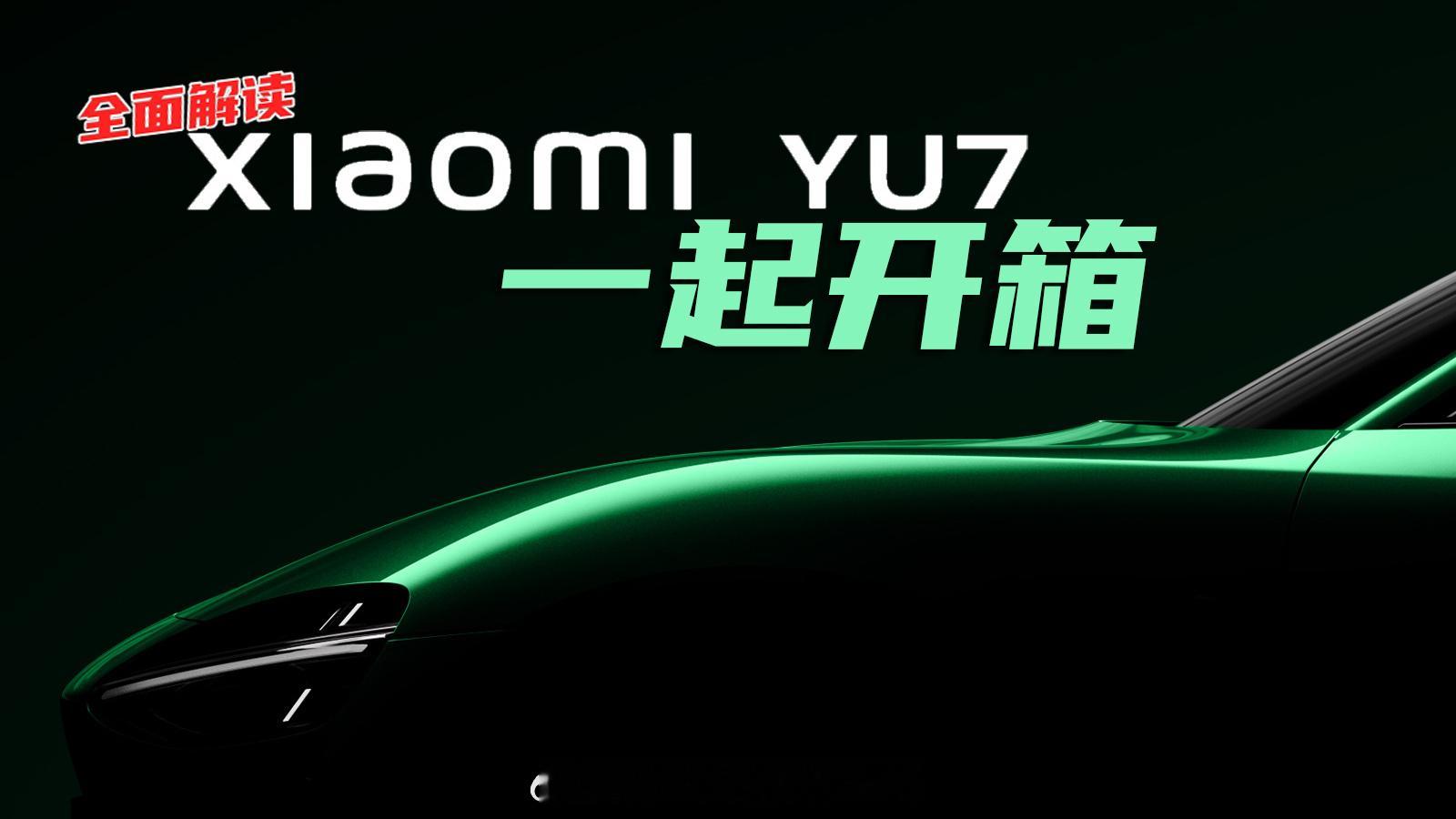 本来今晚还想看直播一起聊小米新车YU7，结果网上已经露出了[捂脸哭][捂脸哭][允悲