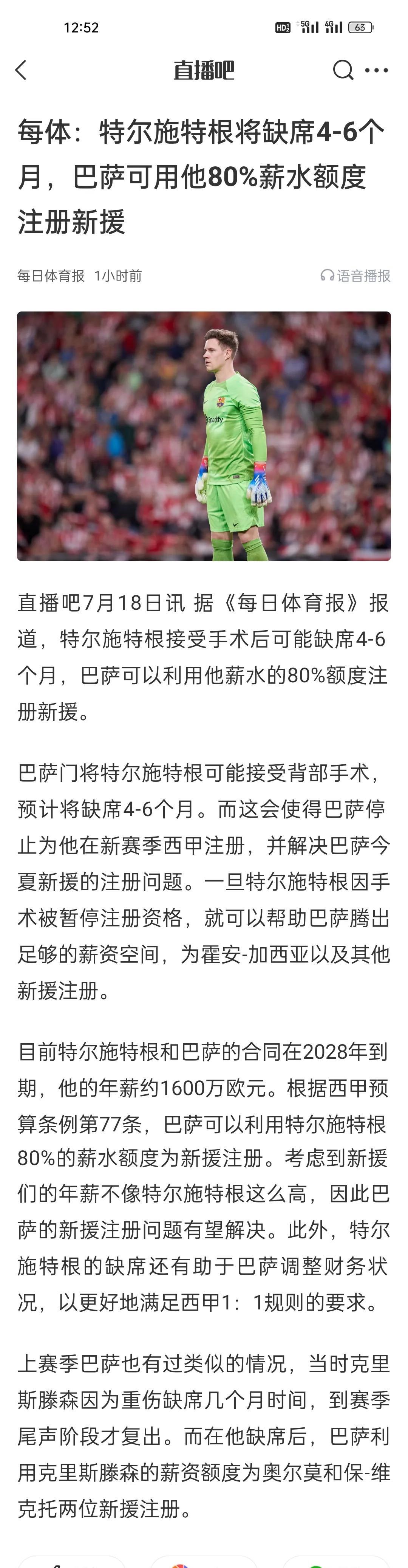 每体：特尔施特根将缺席4-6个月，巴萨可用他80%薪水额度注册新援。往深处想，