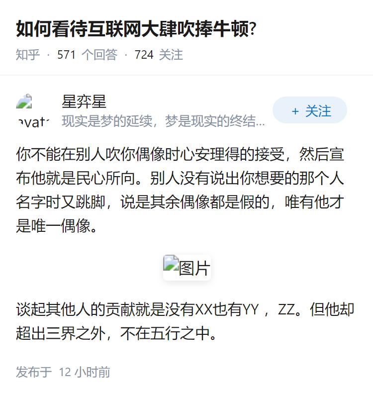 如何看待互联网大肆吹捧牛顿?