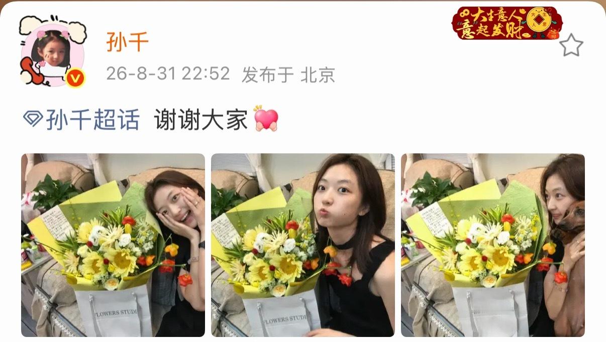 孙千那是小狗的双排扣孙千小狗不要面子的吗孙千和自家的小狗一起跟粉丝送的花合影！