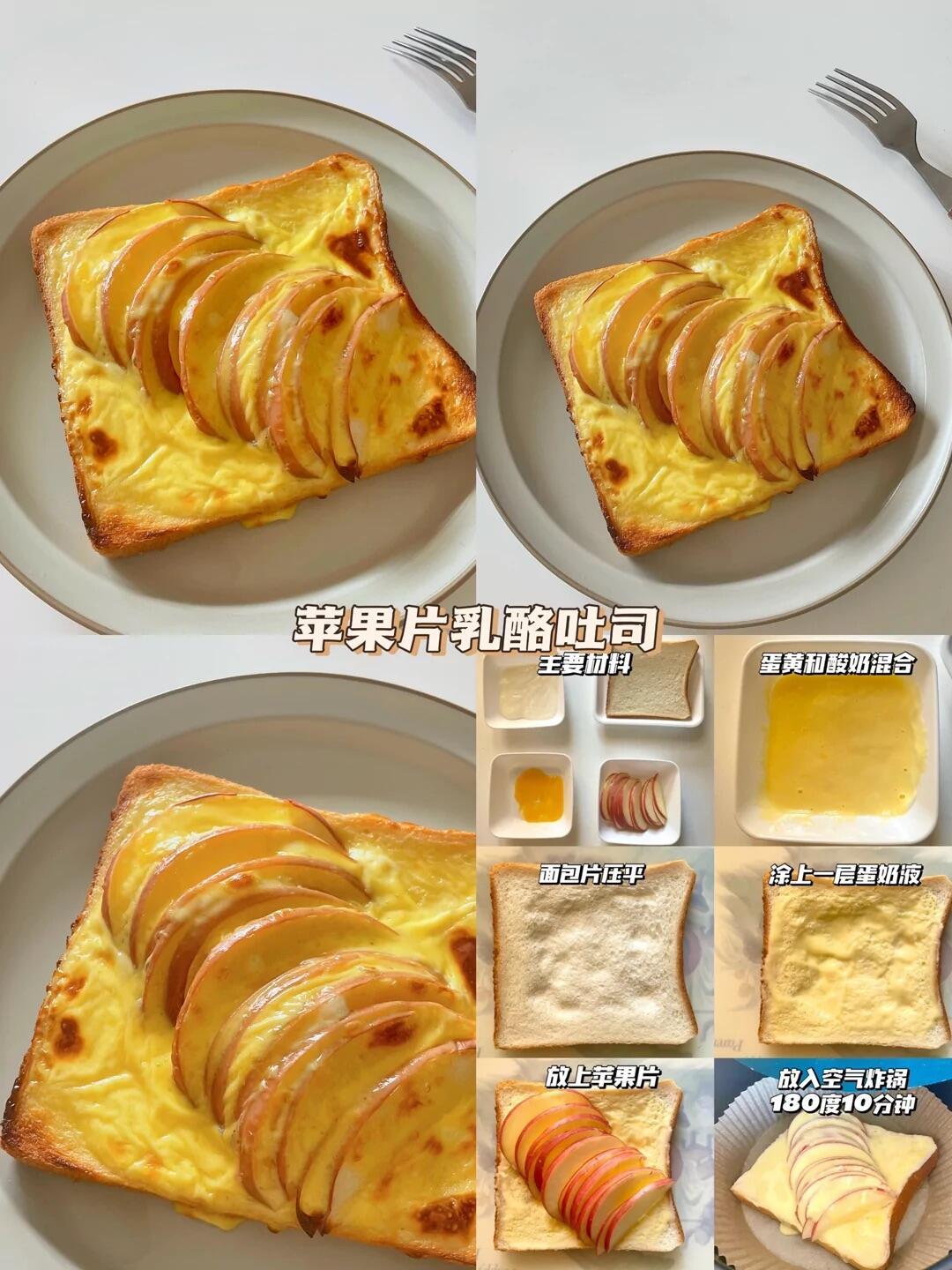 吐司的神仙吃法分享苹果片乳酪吐司蛋黄酸奶混合面包片压平涂上一层蛋奶液放上苹