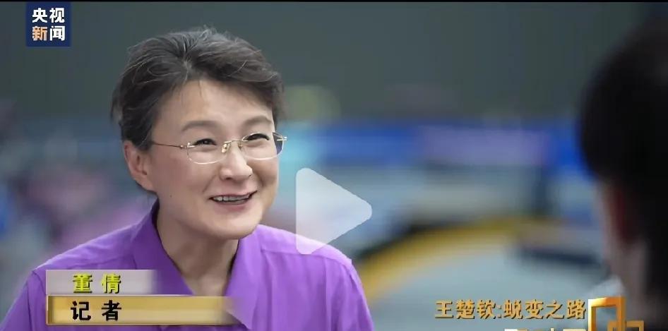 王楚钦：当时脑子上头了完全不受控制了，没想到能扔那么远!董倩：回过头去看，你回