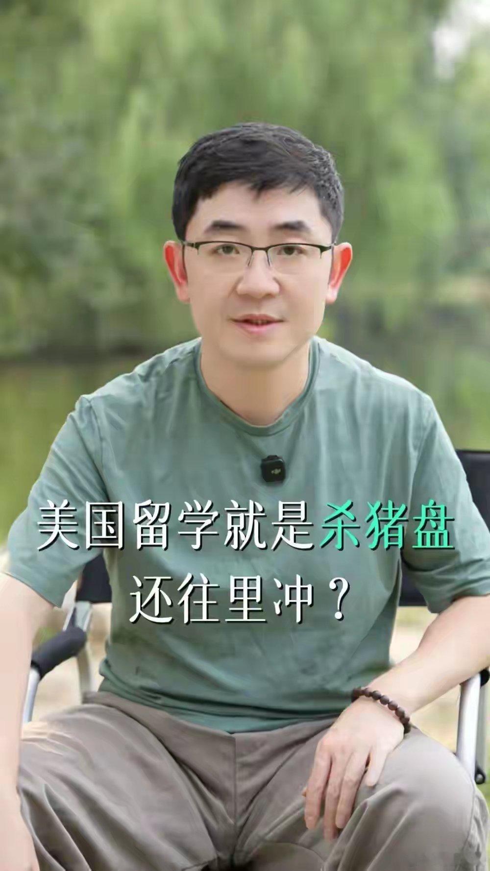 北大哈佛双硕士语出惊人：美国留学就是全世界最大的杀猪盘！“去美国留学就是全世界最