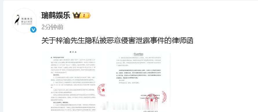梓渝方要求酒店彻查监控泄露事件梓渝方律师函​​​​发布“关于梓渝先生隐私被恶意