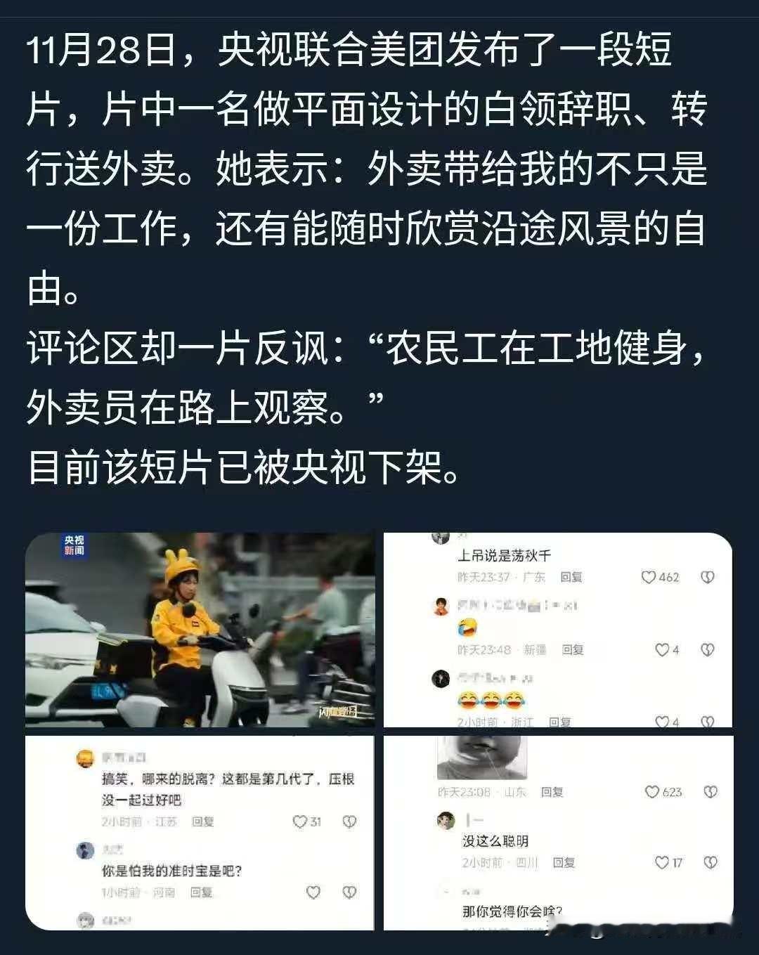 农民工在工地健身，外卖员在在看风景……