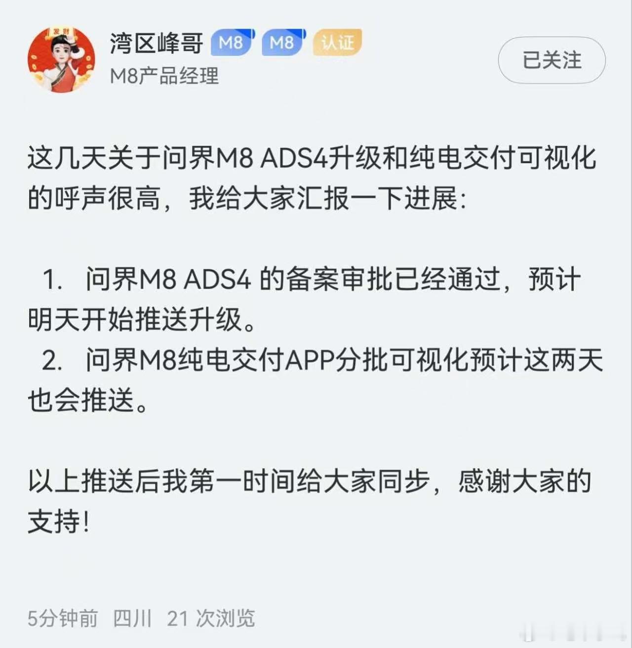 居然M8最早推送ADS4，哎不愧是大型suv的霸主，连OTA时间都不放过。​​