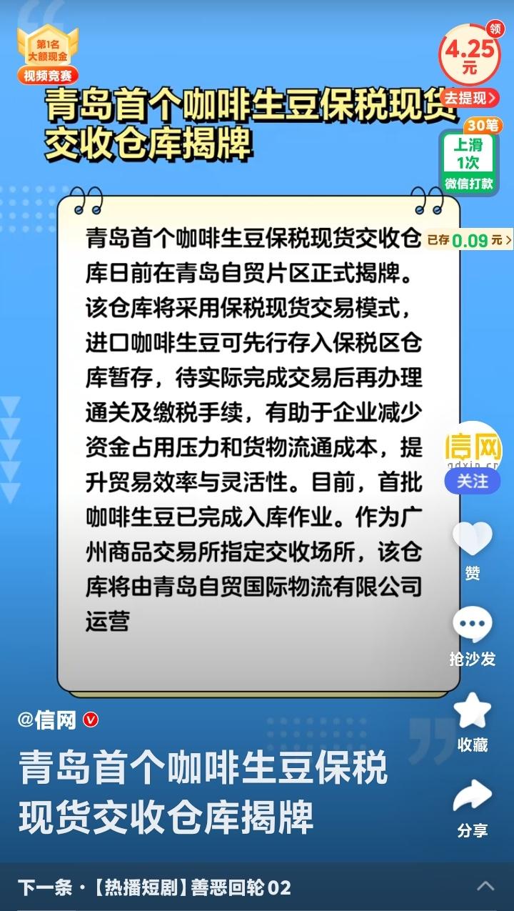 青岛突然杀出咖啡界“金融仓库”！保税现货提现引爆贸易革命，谁在悄悄改写你的拿铁价
