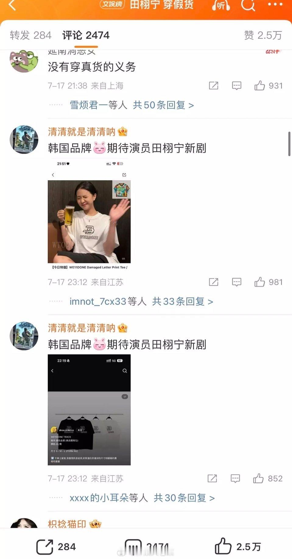 田栩宁穿假货顶流不是刚测速完吗？？​​​