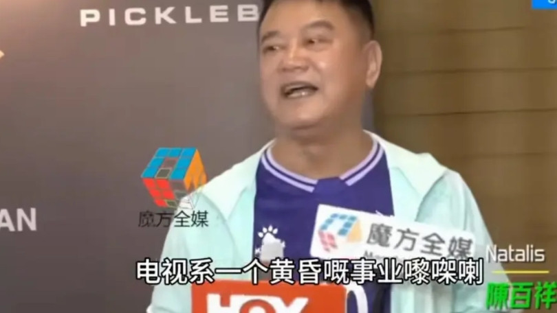 陈百祥坦言香港电视目前是最低潮很难捞，在大陆玩得风生水起香港名主持阿叻陈百祥很