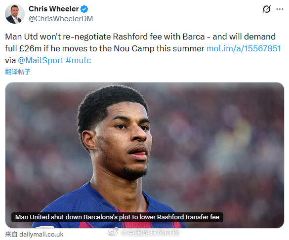 【曼联不跟巴萨讨价还价】《每日邮报》ChrisWheeler：曼联无意与巴萨就