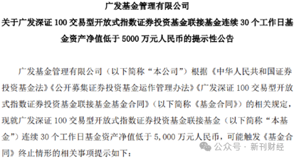 广发基金去年业绩“双垫底”缘何造成?