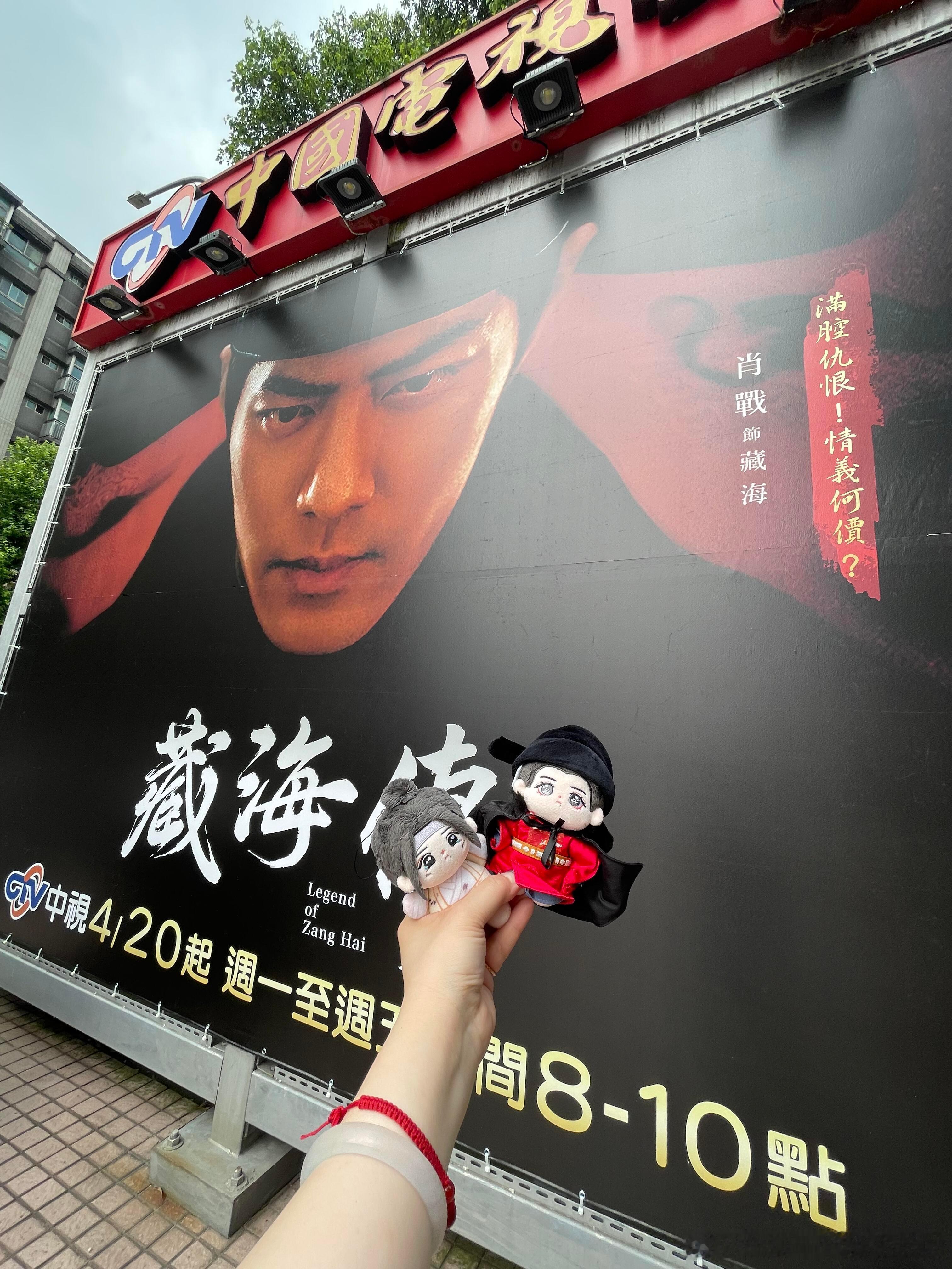 藏海传摘得全端电视剧播放榜冠军2026了，爆的还是藏海传台湾中视这边，还挺会玩，